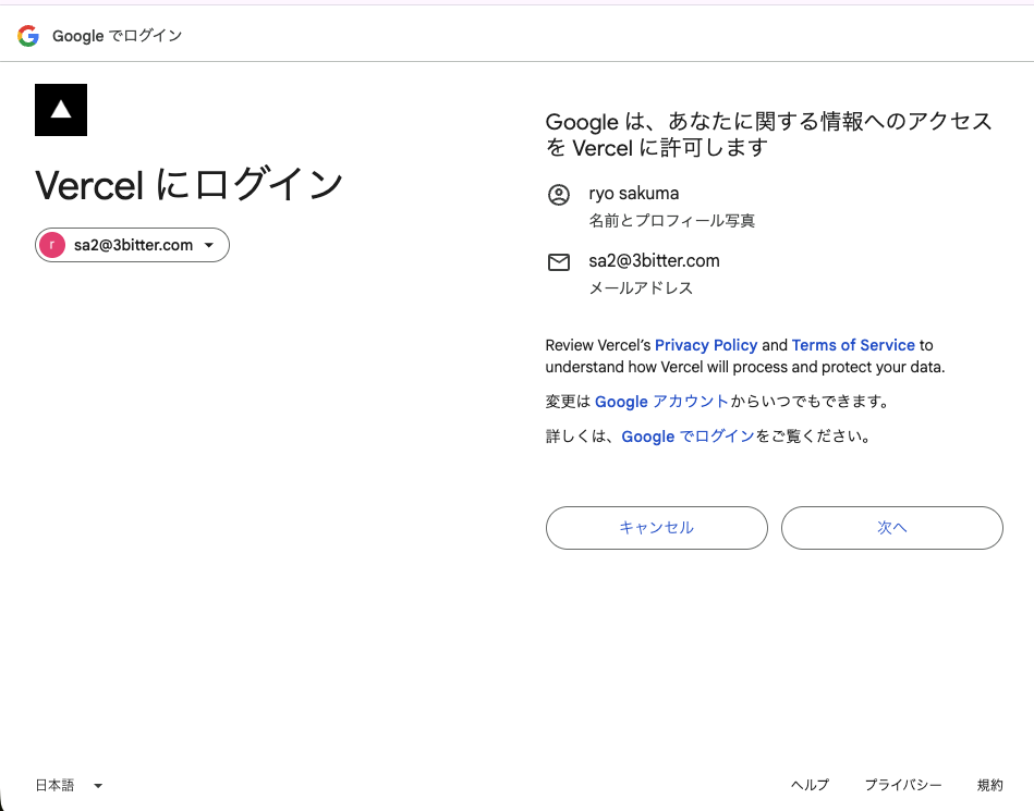 Googleアクセス許可画面